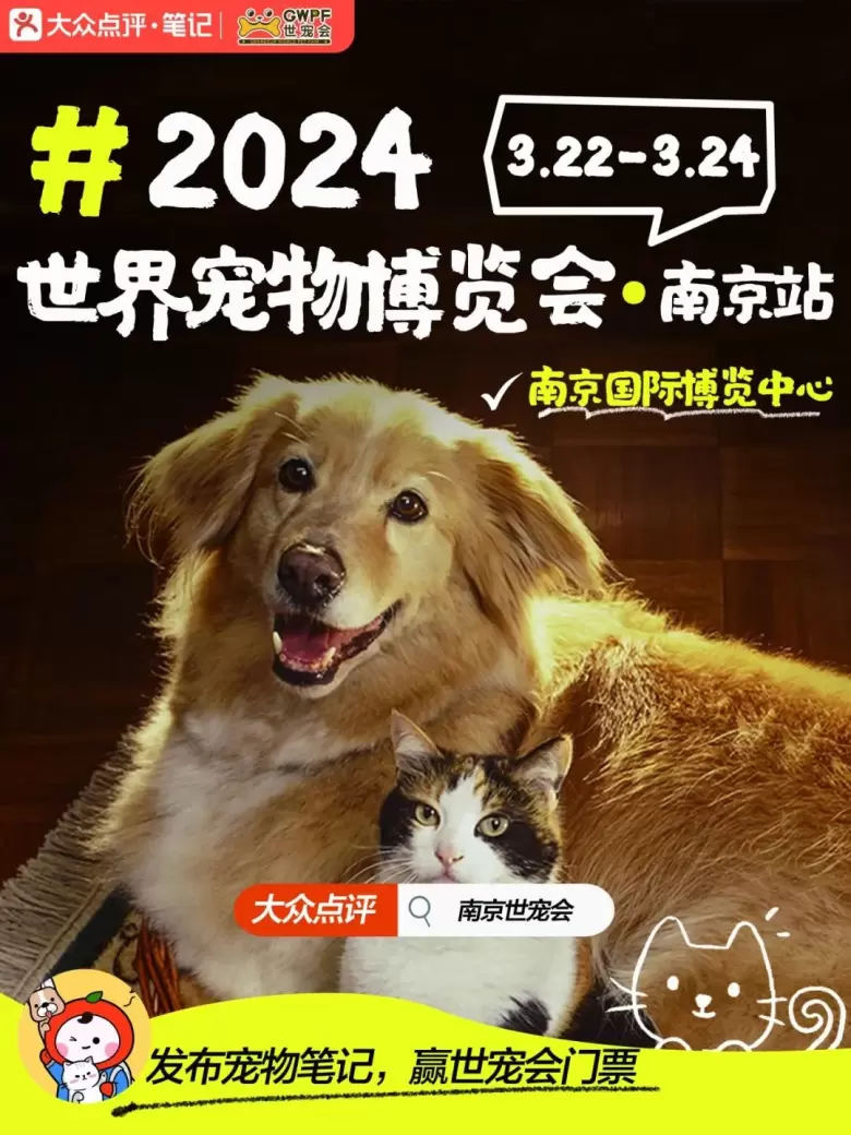 开幕倒数70天 | 世宠会×大众点评·笔记联合活动