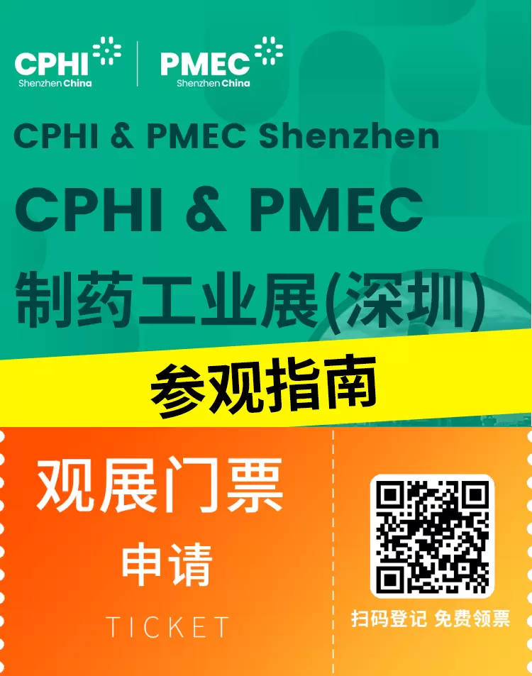 倒计时5天！2024CPHI世界制药原料中国展(深圳) —— 参观指南(时间+门票+交通)