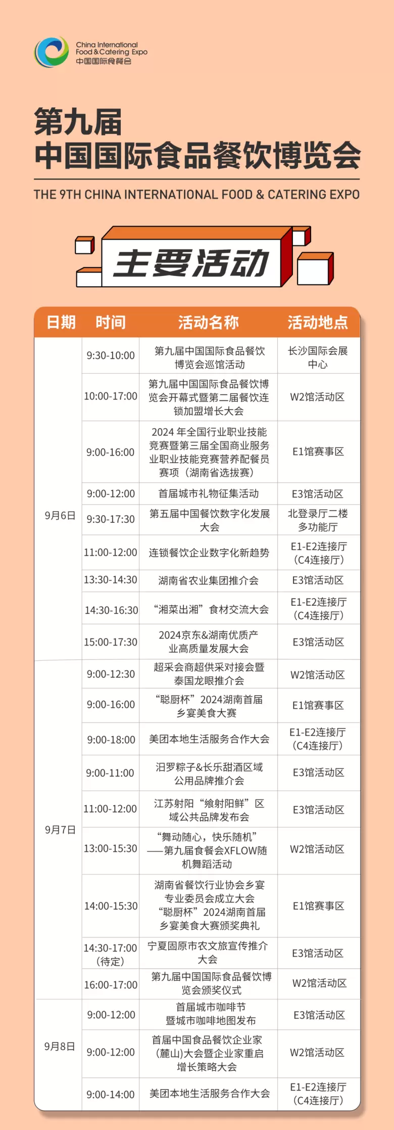 火热进行中！2024长沙食餐会-同期活动全揭秘，领票即刻启程，共襄美食盛宴！