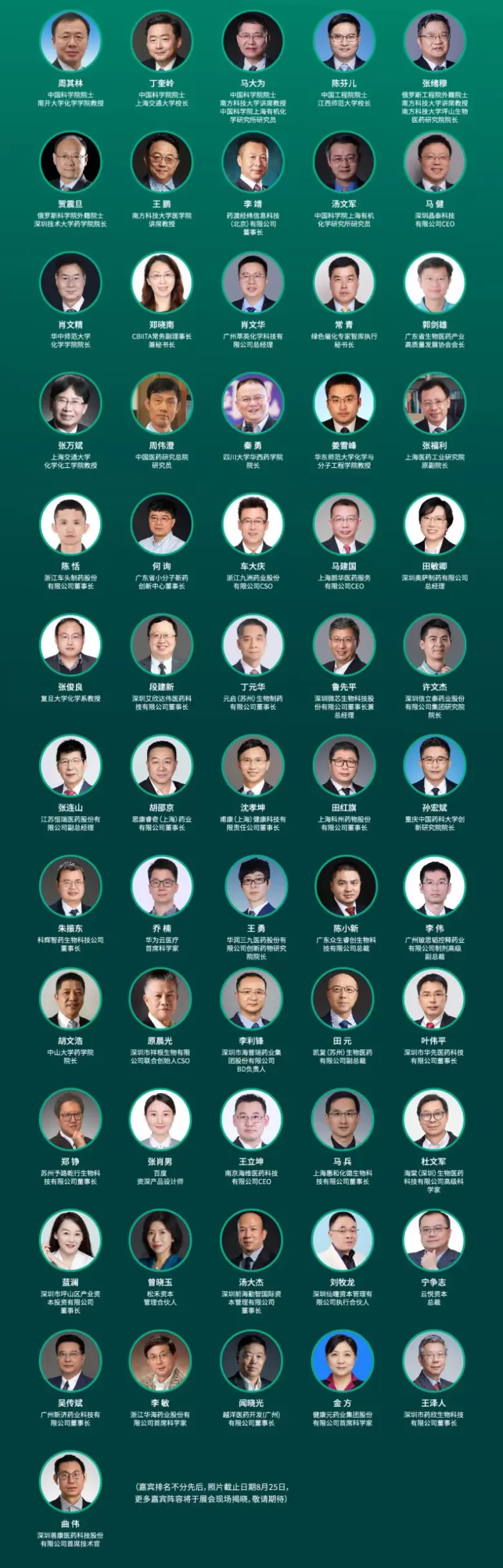 倒计时2天！2024CPHI世界制药原料中国展(深圳)：揭秘豪华嘉宾阵容与精彩议程