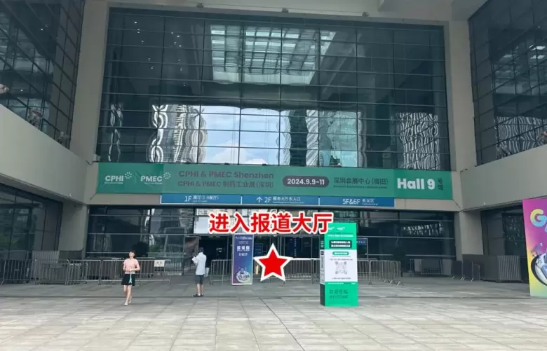 【火热进行中】CPHI & PMEC 制药工业展（深圳）2024：超全逛展攻略揭秘！