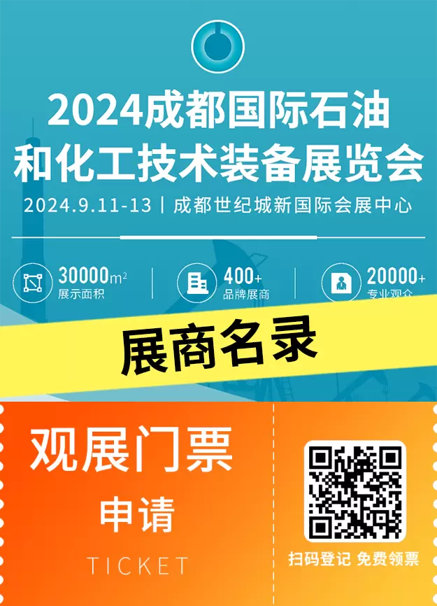 cippe成都石油展：石油行业巨头齐聚，展商名录揭晓 —— 倒计时2天，抢先预览！