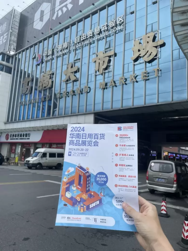 倒计时8天！2024华南日用百货展：展商名录大公开，聚焦厨房用品、家居用品、智能家电……【广州广交会】