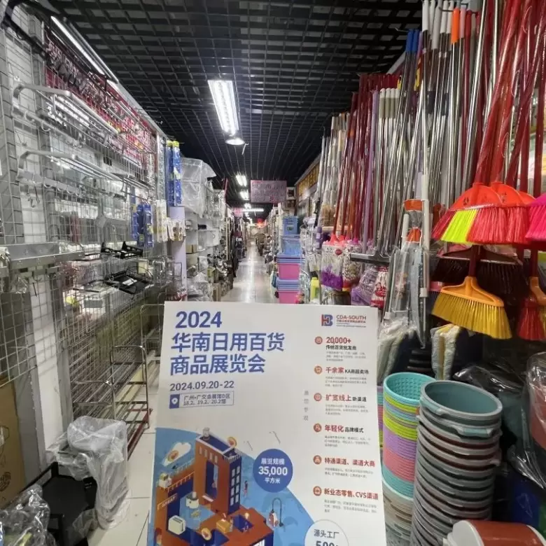 倒计时8天！2024华南日用百货展：展商名录大公开，聚焦厨房用品、家居用品、智能家电……【广州广交会】