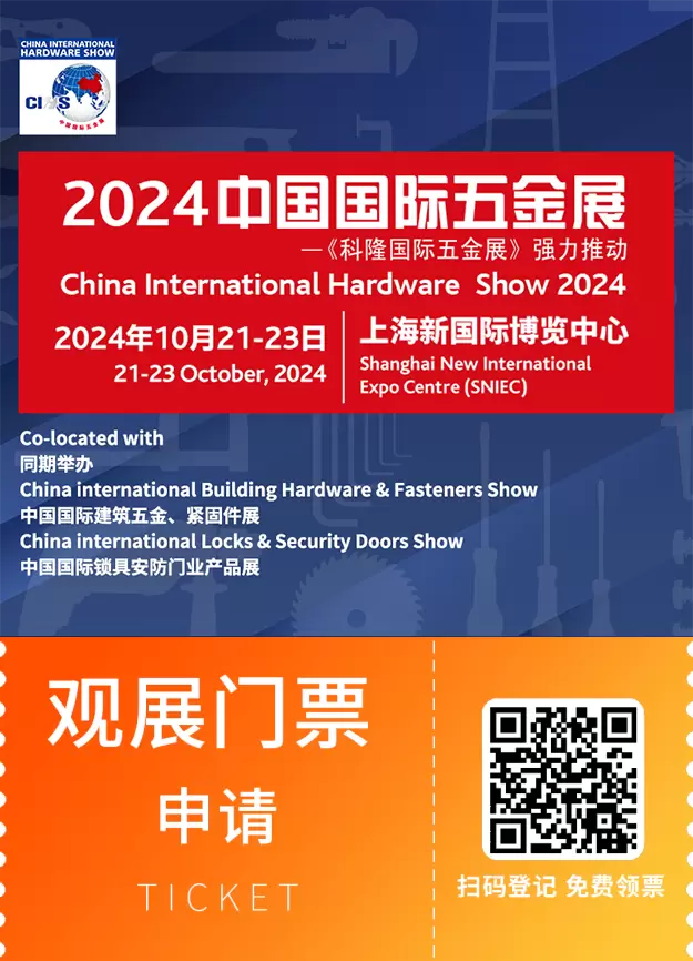 2024上海五金展：五金行业年度盛事，观众预登记火热进行中！