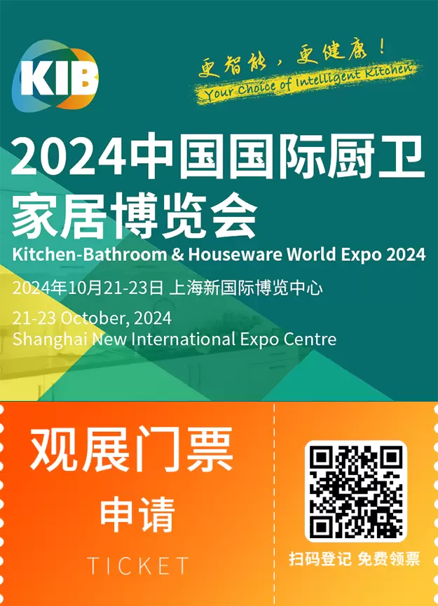 2024中国国际厨卫家居博览会（KIB）：智能家居与厨卫创新的交汇点，观众预登记火热进行中！