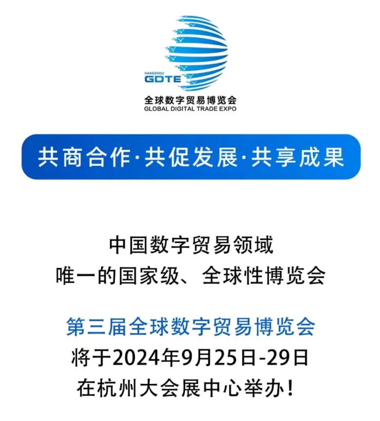 【领票仅剩一天】第三届全球数贸会：数字文娱展区精彩活动抢先看，数字贸易的行业盛宴不容错过！