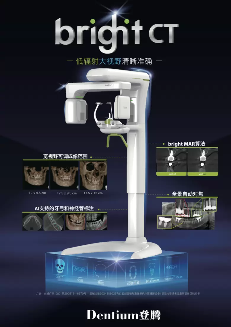 【韩国登腾展商推荐】DenTech China 2024上海口腔展 | 探索前沿齿科科技