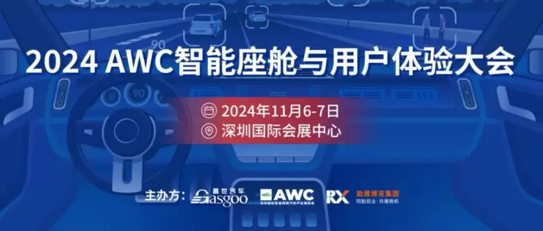 【AWC 2024深圳智能网联汽车展】观众预登记已开启 | 探索未来出行科技，引领全球汽车产业新趋势！