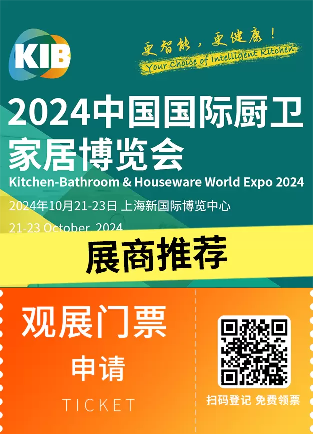【展商推荐】2024上海厨卫家居展（KIB）：揭秘智能家居智慧物联生活解决方案！