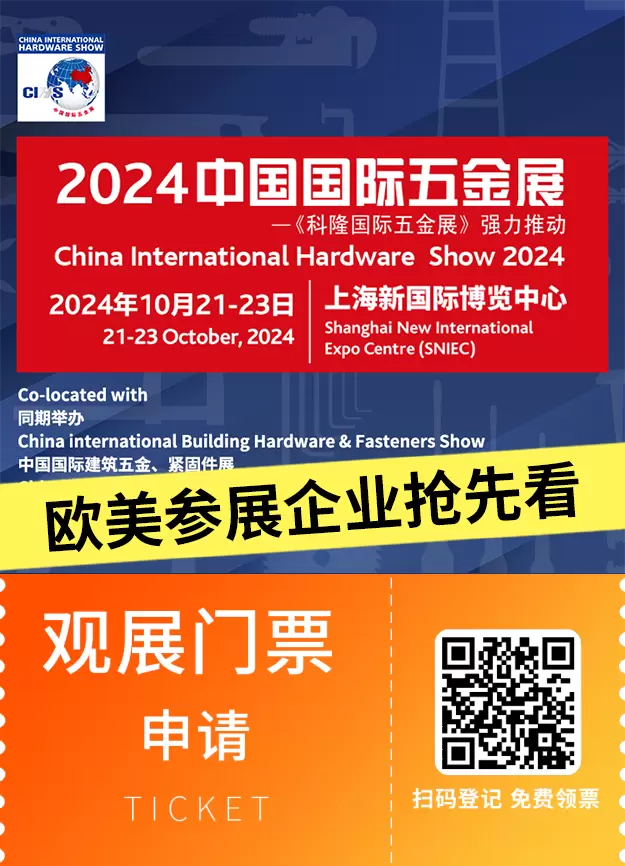 与国际五金大咖面对面：2024上海五金展【欧美参展企业】抢先看，预登记火热进行中！