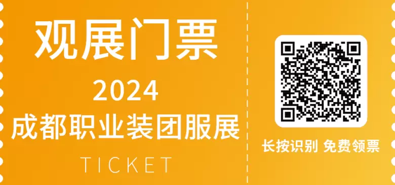 2024 LINK 成都职业装·团服展 | 观众预登记开启：探索行业制服与工装新趋势！