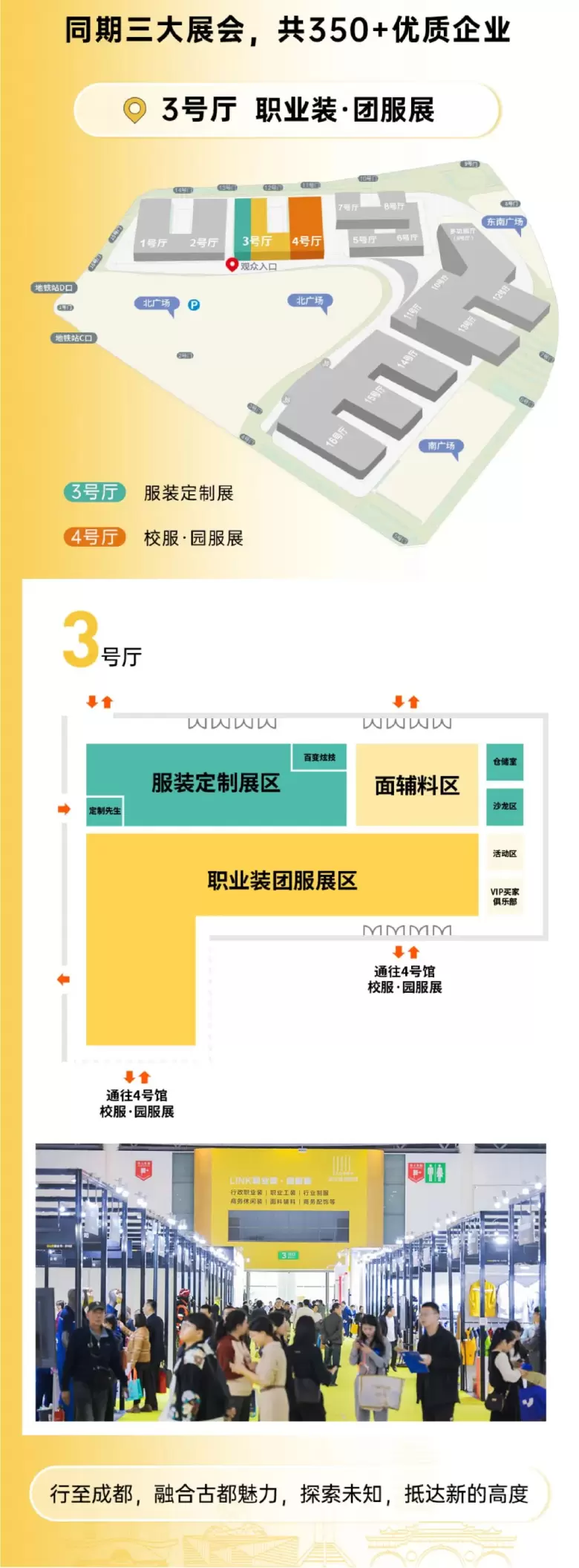 2024 LINK 成都职业装·团服展 | 观众预登记开启：探索行业制服与工装新趋势！