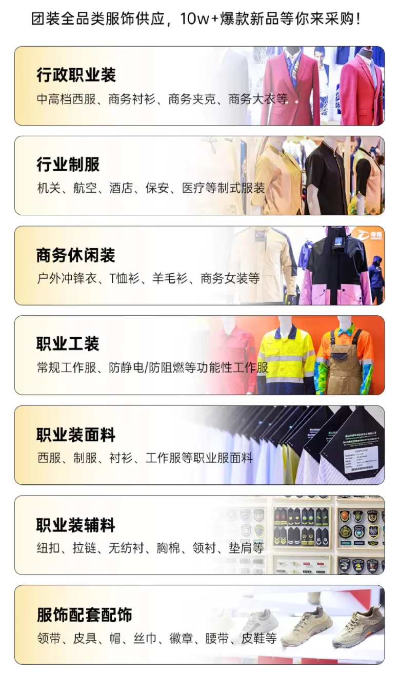 2024 LINK 成都职业装·团服展 | 观众预登记开启：探索行业制服与工装新趋势！