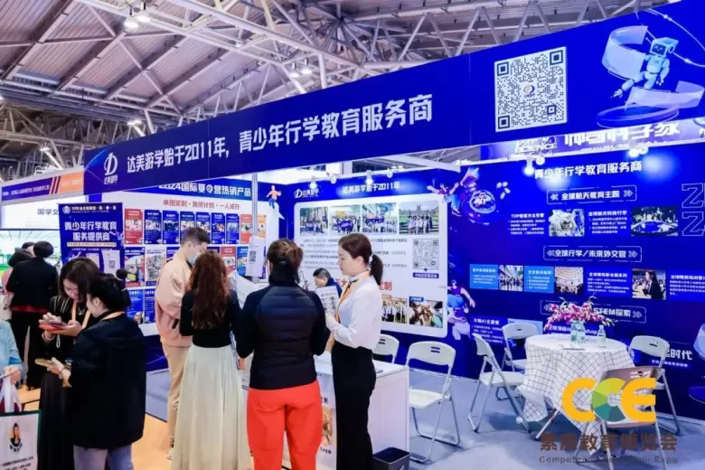 2024 CCE素博会·成都 | 观众预登记开启：素质教育博览盛会，亮点一览，不容错过！