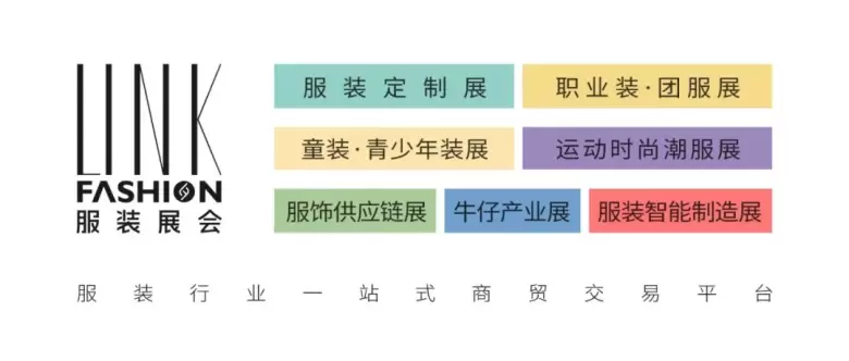 2024 LINK 成都职业装·团服展 | 观众预登记开启：探索行业制服与工装新趋势！