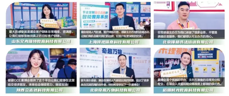2024 CCE素博会·成都 | 观众预登记开启：素质教育博览盛会，亮点一览，不容错过！
