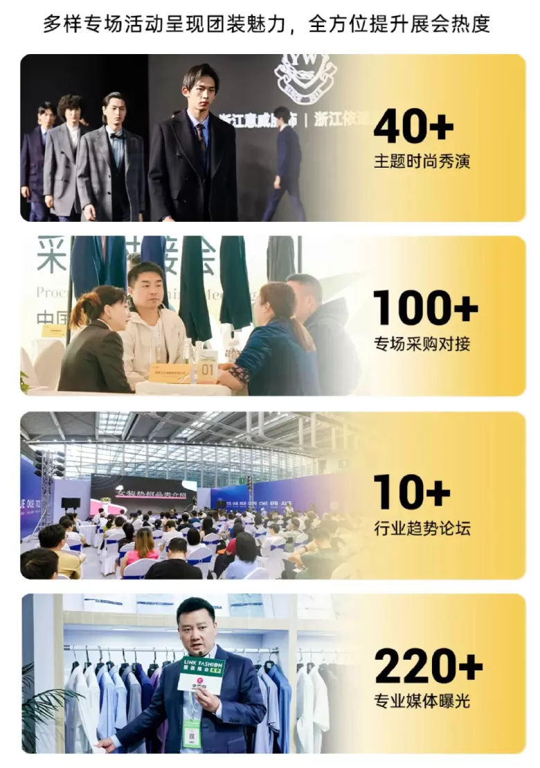 2024 LINK 成都职业装·团服展 | 观众预登记开启：探索行业制服与工装新趋势！