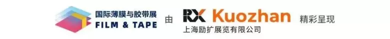 抢先登记 | 2024深圳国际薄膜与胶带展：800+展商集结，20+论坛洞察行业前沿，即刻加入！
