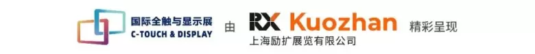 【观众预登记开启】2024深圳国际全触与显示展：探索显示科技的未来之旅 | 智能座舱、车载显示……