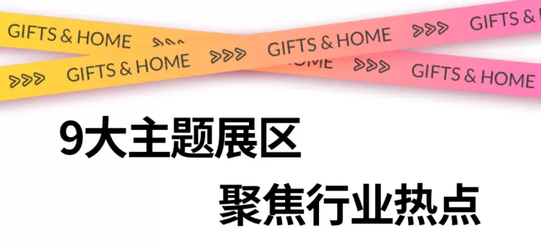 倒计时9天！ 第32届深圳礼品展 —— 特色展团、10＋论坛会议、9大主题展区……礼品行业盛会即将开幕！