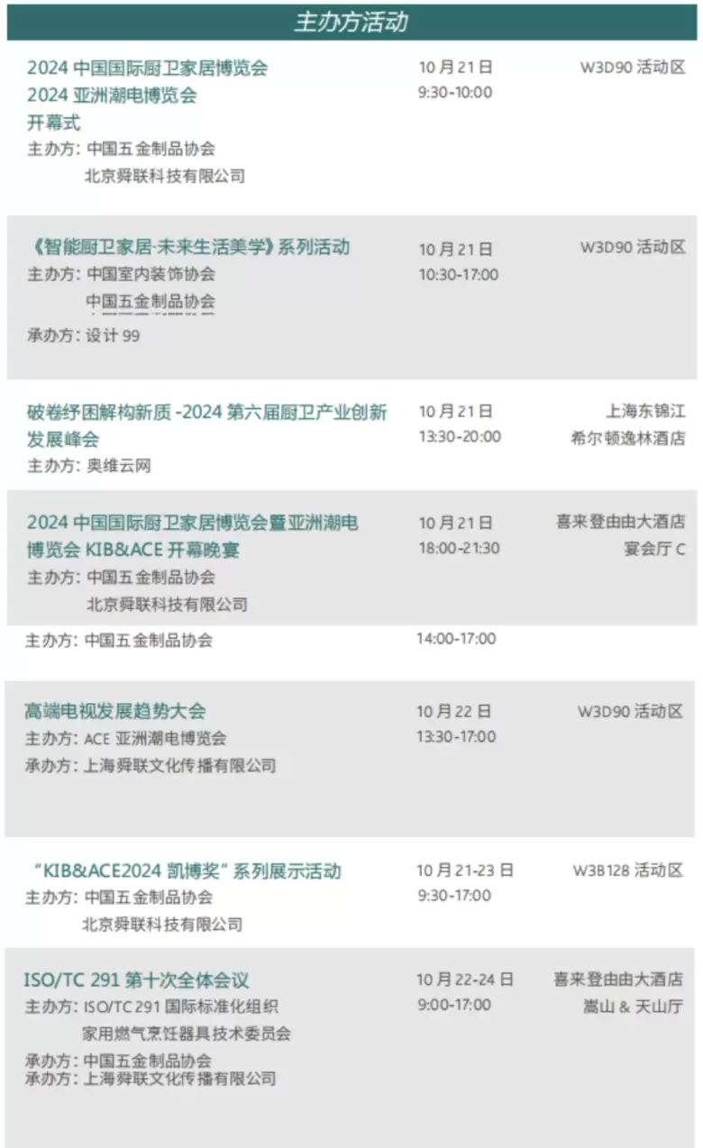 【倒计时7天】2024上海厨卫家居展&亚洲潮电展：同期活动全攻略揭晓，共探家居科技新境界