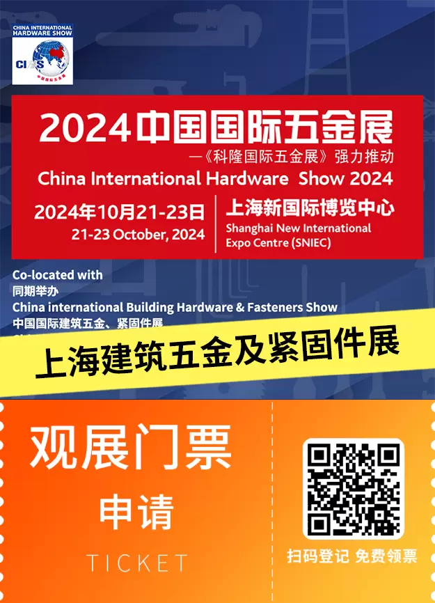 2024上海建筑五金及紧固件展 - 观众预登记火热进行中，把握五金行业新机遇！