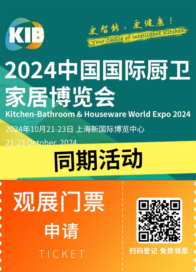 【倒计时7天】2024上海厨卫家居展&亚洲潮电展：同期活动全攻略揭晓，共探家居科技新境界