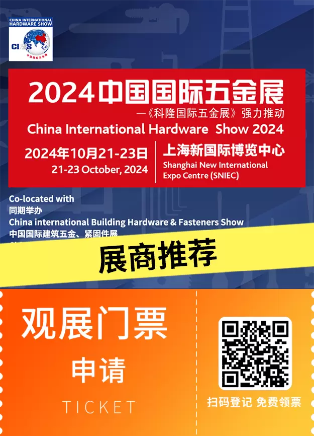 【倒计时5天】2024上海五金展：揭秘顶尖展商，预登记开启，行业盛会抢先看！