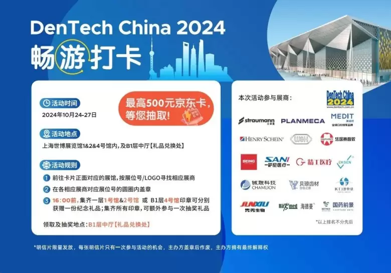 【倒计时7天】2024上海口腔展：盖章打卡赢好礼，探索口腔科技新趋势！