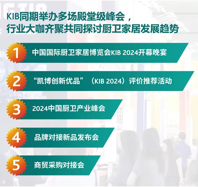 【倒计时3天】2024上海厨卫家居展（KIB）：一文在手，参观无忧——时间地点+门票领取+交通全攻略！