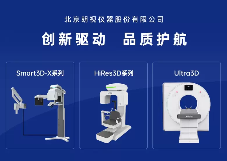 【倒计时5天】2024上海口腔展：朗视仪器Flash系列等新品亮相，5分钟6个牙模！
