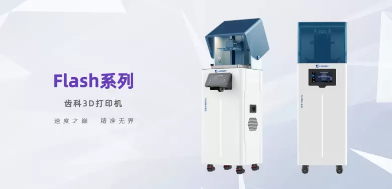 【倒计时5天】2024上海口腔展：朗视仪器Flash系列等新品亮相，5分钟6个牙模！