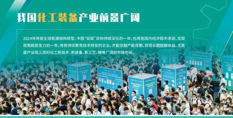 预先登记开启：CTEF 2024 上海化工装备展 - 石化装备创新，全产业链聚焦！