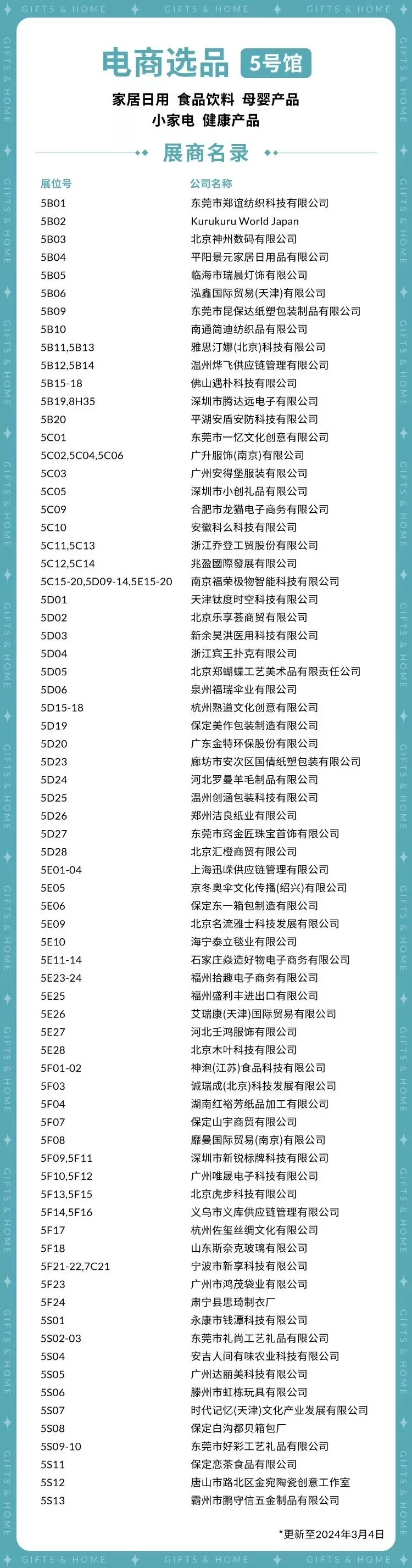 倒计时15天！第49届北京礼品展，等你来！礼品展会门票领取！