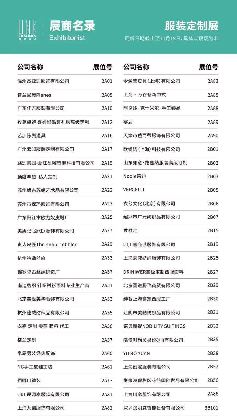 倒计时9天！2024 LINK 成都服装展 —— 参观指南(时间+门票+交通)
