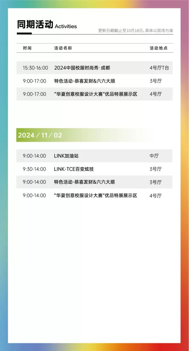 倒计时9天！2024 LINK 成都服装展 —— 参观指南(时间+门票+交通)