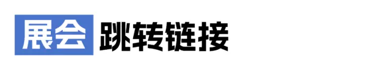 倒计时7天：AISC 2024长三角汽车制博会 | 展商推荐 - 探索未来汽车科技与创新趋势！