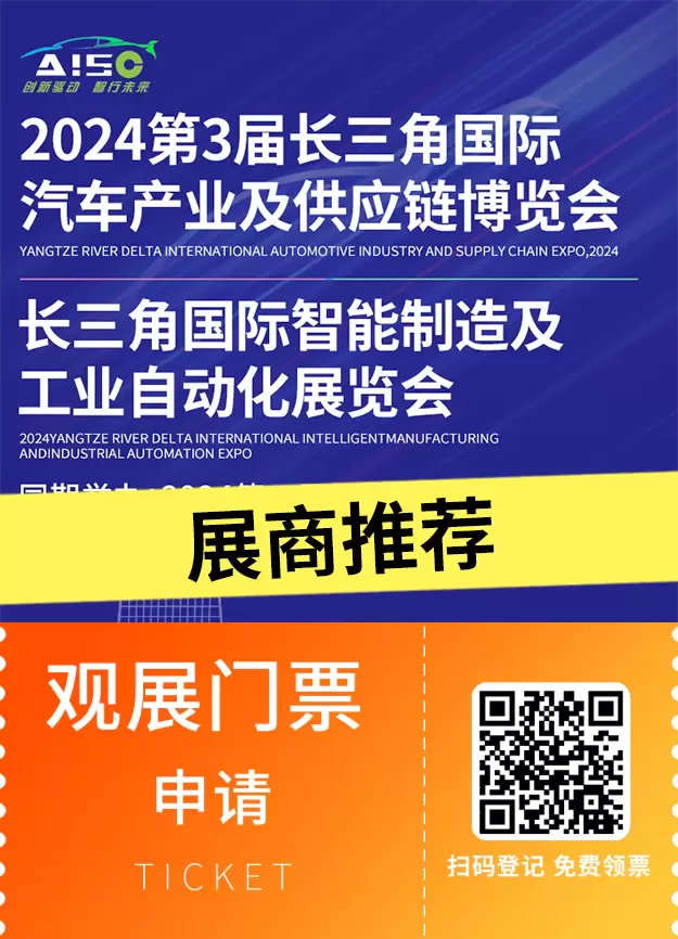 倒计时7天：AISC 2024长三角汽车制博会 | 展商推荐 - 探索未来汽车科技与创新趋势！