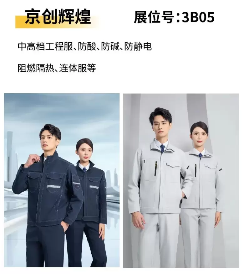 【制服革新·工装风采】成都职业装盛宴：18家明星展商点亮您的专业形象！