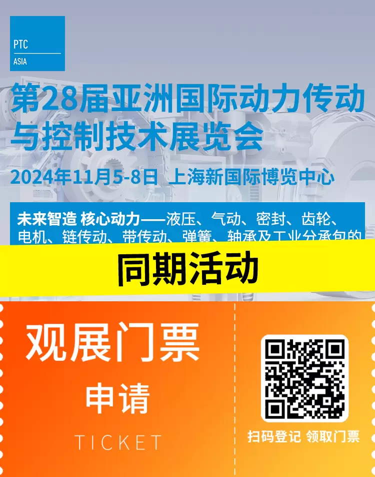 【2024上海动力传动展】PTC ASIA 同期活动全揭晓！智能制造、绿色节能亮点抢先看