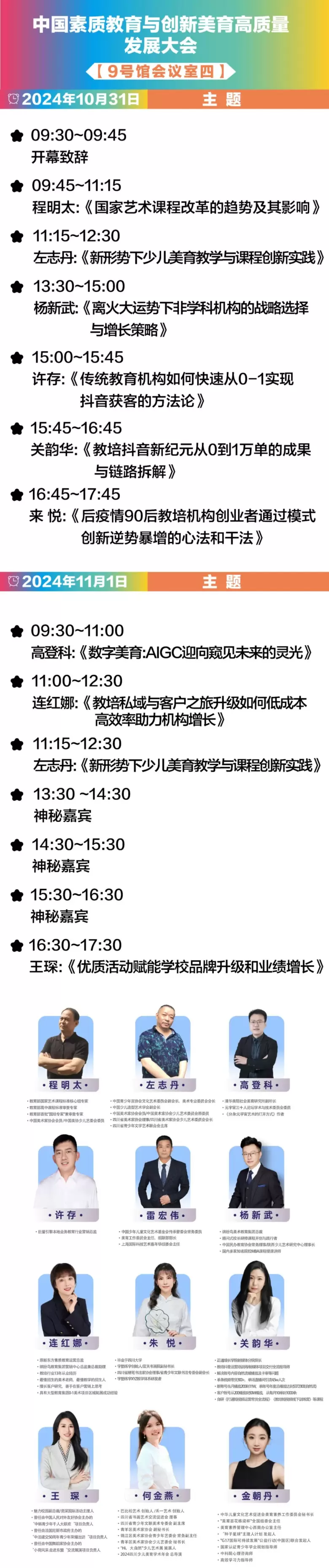 【倒计时7天】CCE素博会·成都 | 揭秘素质教育论坛日程，引领教育创新风向标！