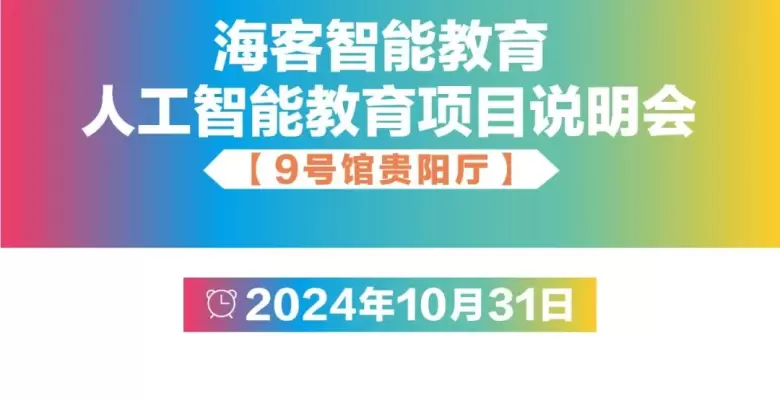 【倒计时7天】CCE素博会·成都 | 揭秘素质教育论坛日程，引领教育创新风向标！