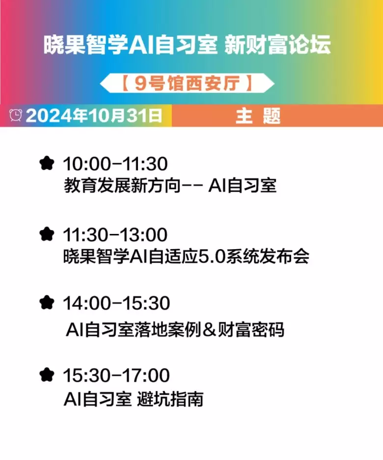 【倒计时7天】CCE素博会·成都 | 揭秘素质教育论坛日程，引领教育创新风向标！