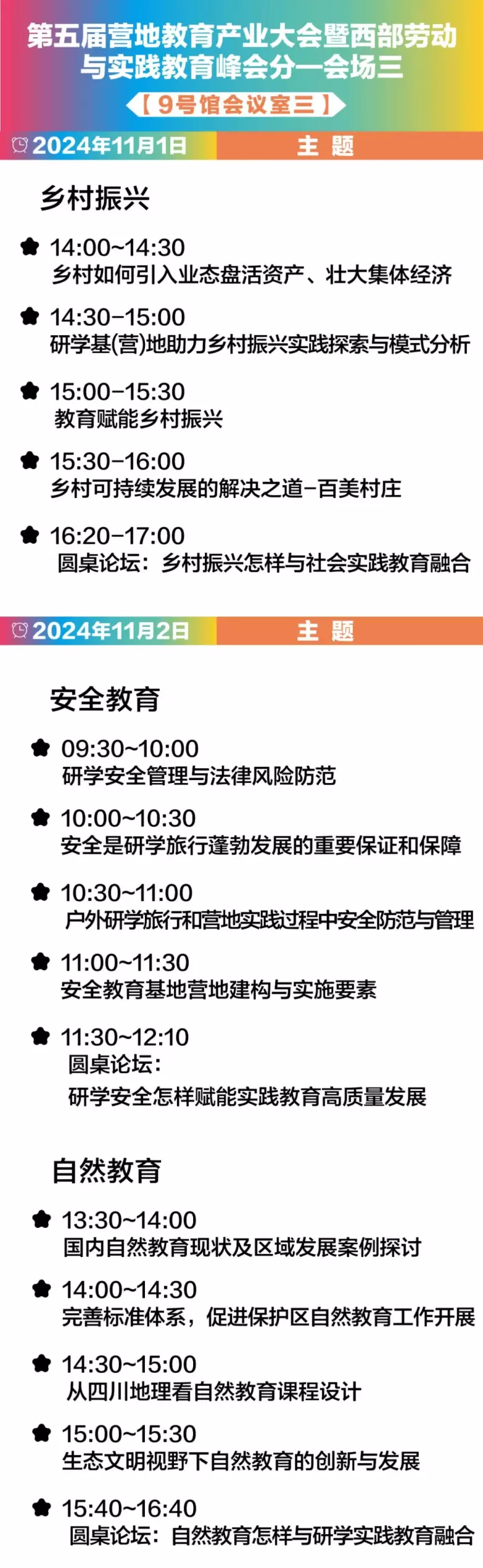【倒计时7天】CCE素博会·成都 | 揭秘素质教育论坛日程，引领教育创新风向标！