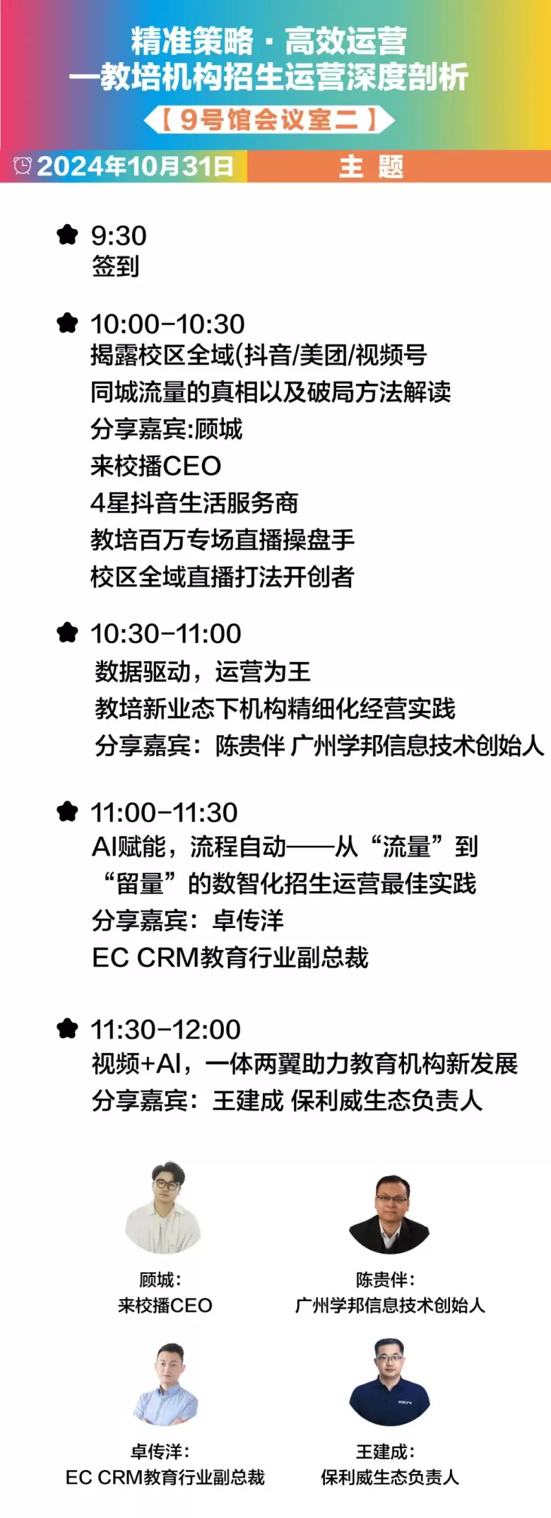 【倒计时7天】CCE素博会·成都 | 揭秘素质教育论坛日程，引领教育创新风向标！