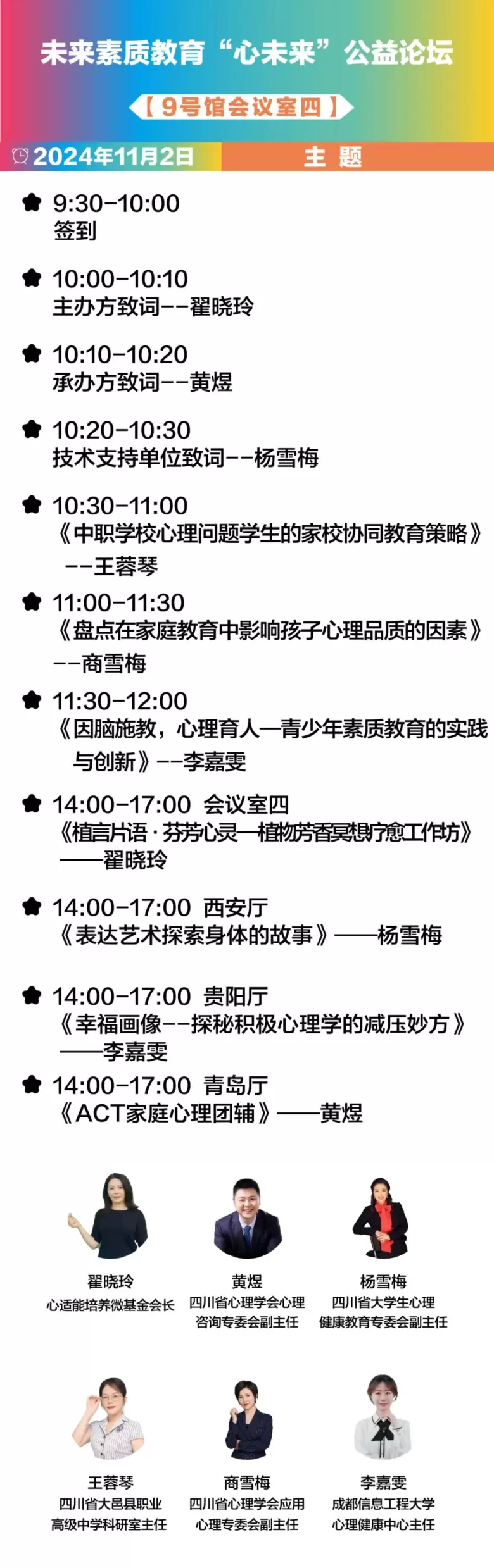 【倒计时7天】CCE素博会·成都 | 揭秘素质教育论坛日程，引领教育创新风向标！