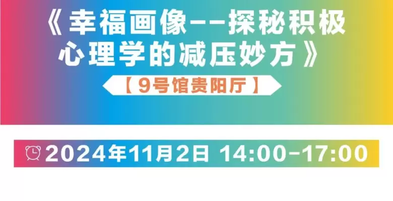 【倒计时7天】CCE素博会·成都 | 揭秘素质教育论坛日程，引领教育创新风向标！
