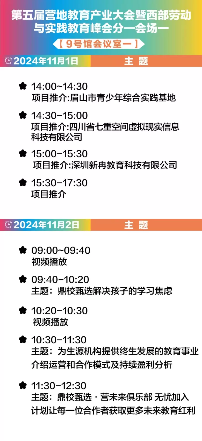 【倒计时7天】CCE素博会·成都 | 揭秘素质教育论坛日程，引领教育创新风向标！
