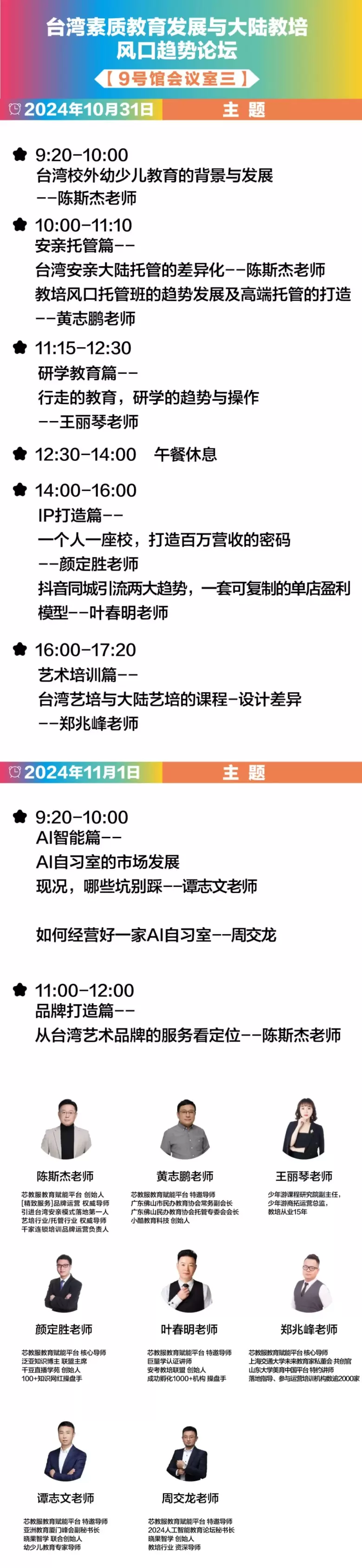 【倒计时7天】CCE素博会·成都 | 揭秘素质教育论坛日程，引领教育创新风向标！